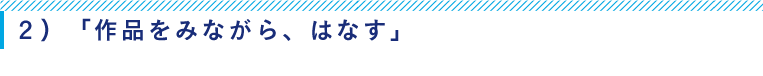 Listen, And... / around Kyoto －≪ダンス≫と≪社会≫を横断する。「作品をみながら、はなす」