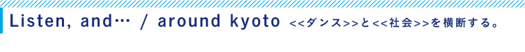 Listen, and… / around kyoto